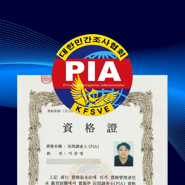 목포흥신소 선택 전 개인정보·비밀유지 점검