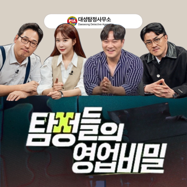 목포흥신소 의뢰 목적별 상담 및 확인사항